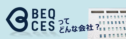会社を知る | ベクセス株式会社