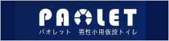 パオレット | ベクセス株式会社